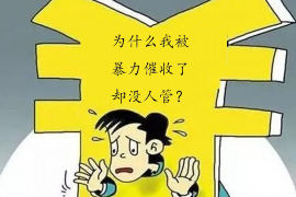 孟津讨债公司